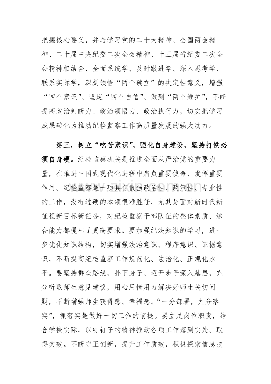 10月份纪检监察干部教育整顿学习心得体会范文.docx_第3页