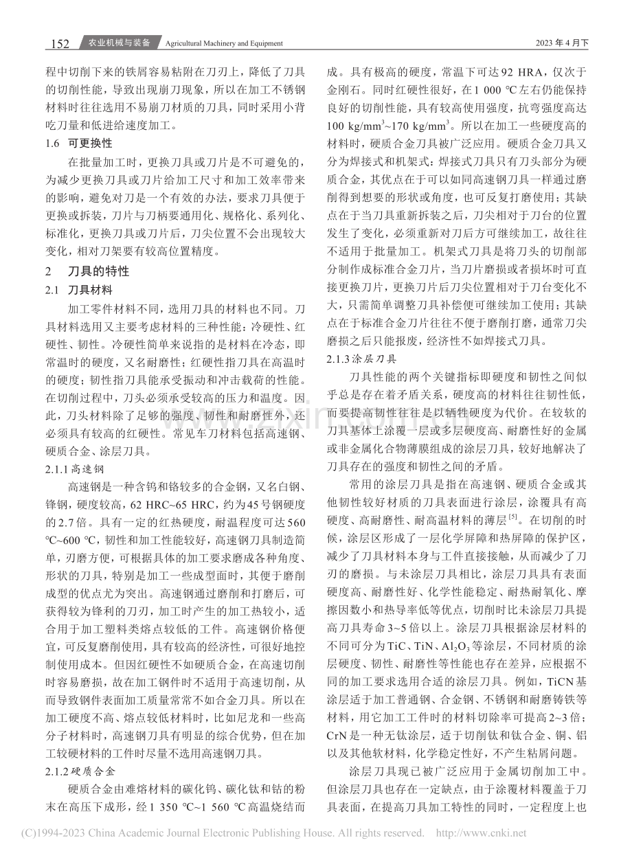 数控车床加工中刀具选用的分析_蒋毅.pdf_第2页