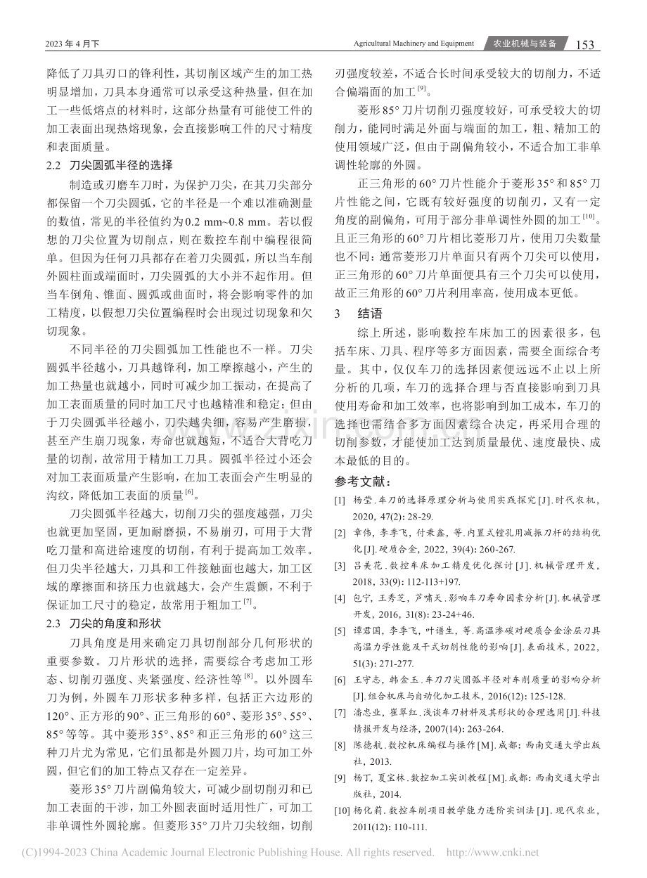 数控车床加工中刀具选用的分析_蒋毅.pdf_第3页