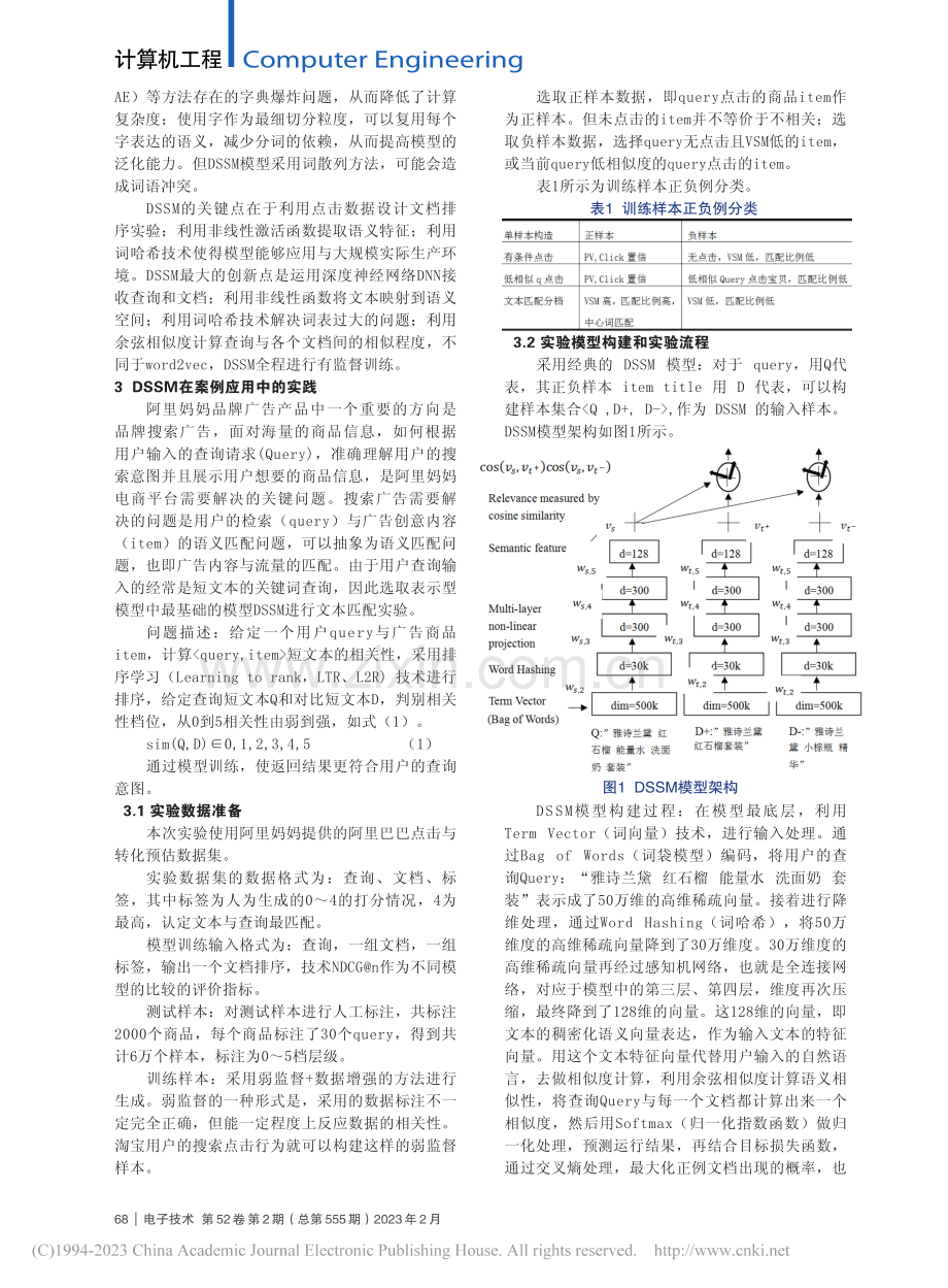 深度文本匹配代表模型DSSM在搜索算法中的应用_赵小娟.pdf_第2页