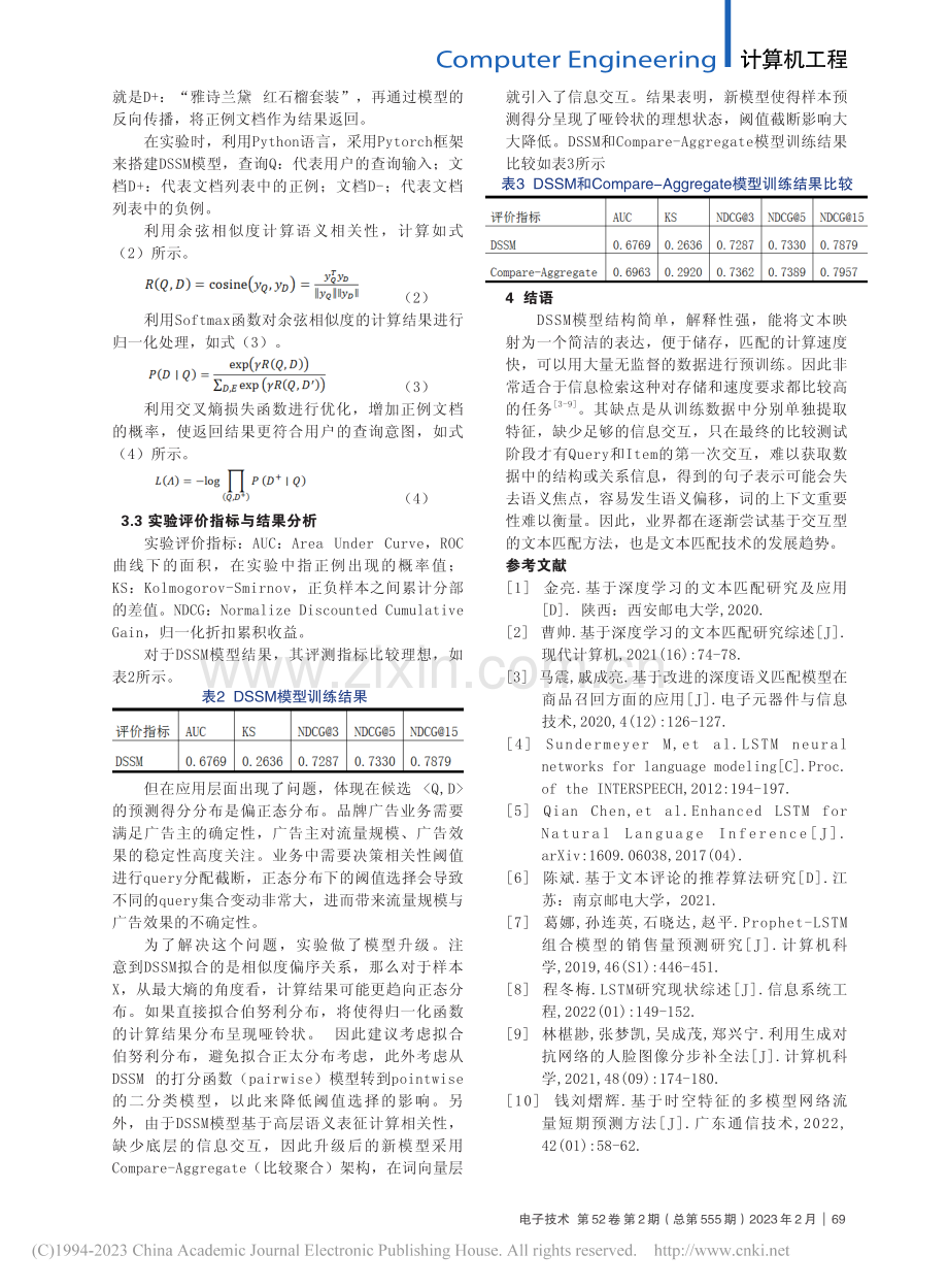 深度文本匹配代表模型DSSM在搜索算法中的应用_赵小娟.pdf_第3页