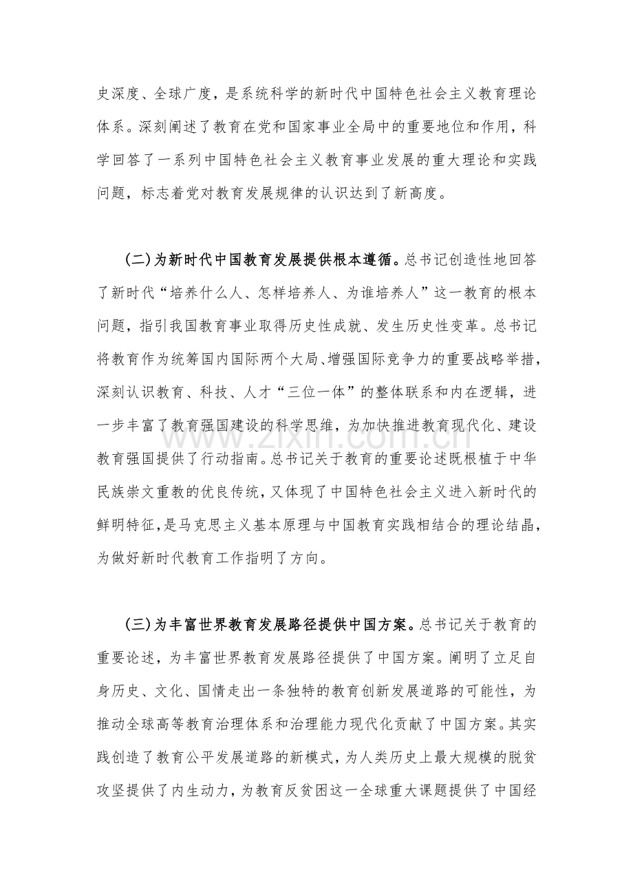 10篇word文稿：2023年第二批主题教育学习专题党课讲稿（供参考）.docx_第3页