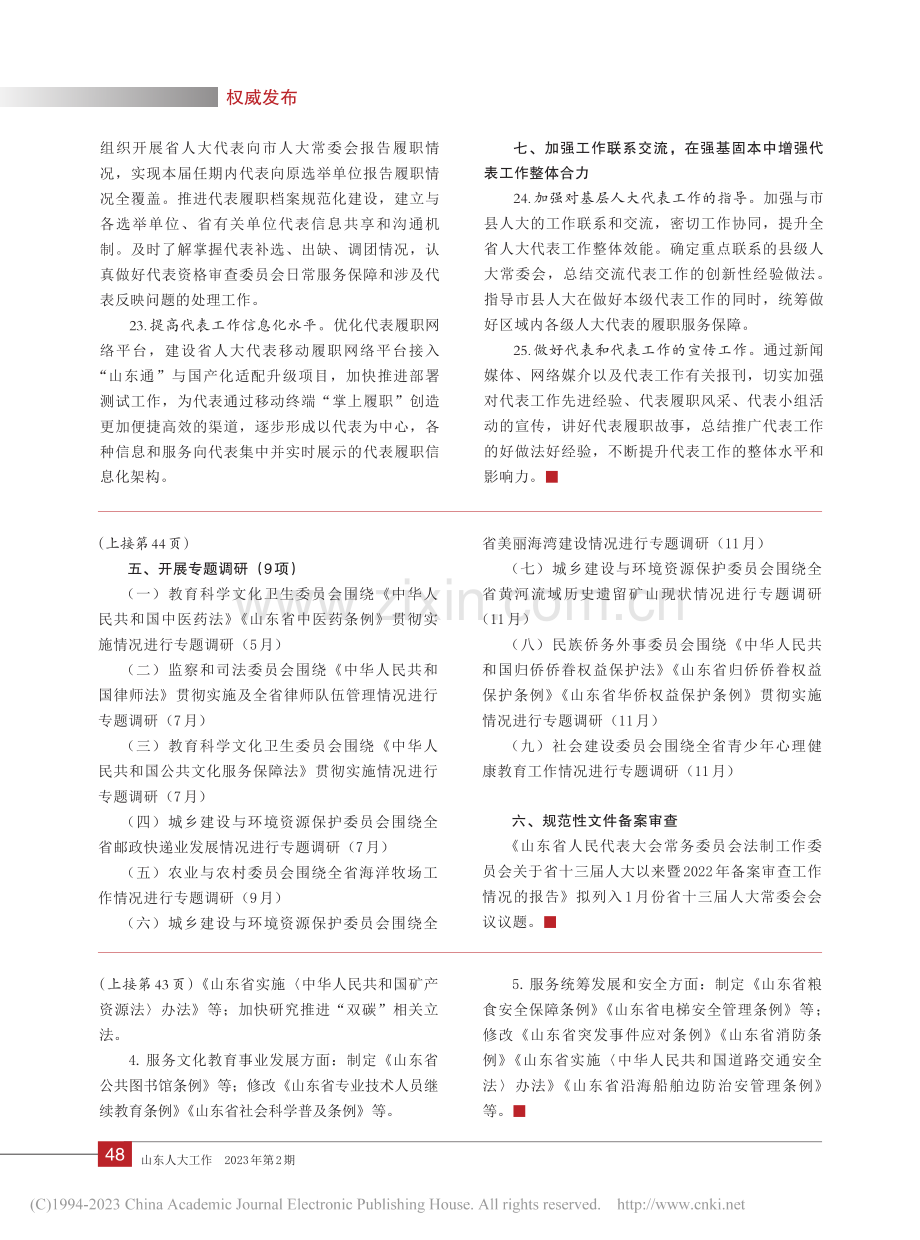 山东省人大常委会2023年地方立法工作计划.pdf_第2页