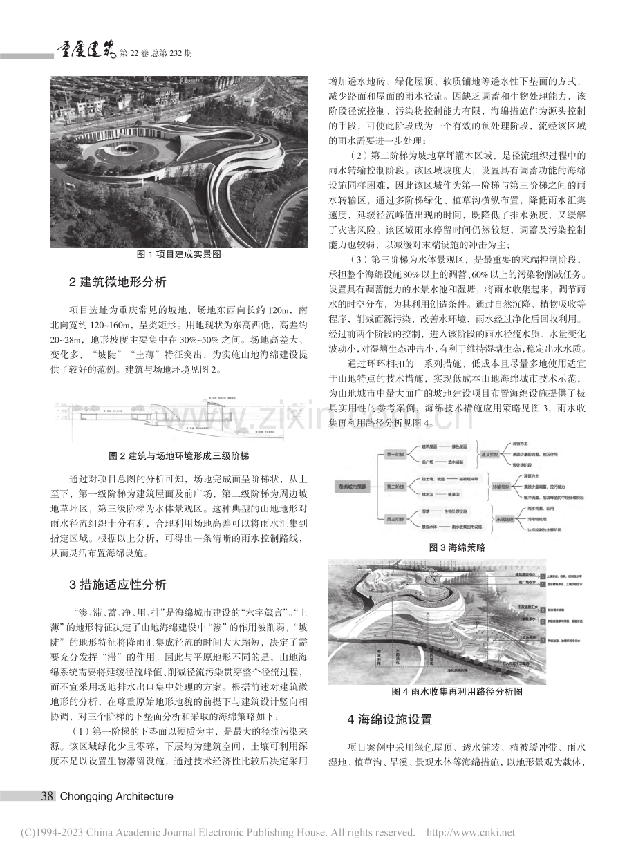 山地建筑海绵城市适宜技术分析与应用实践_何开远.pdf_第2页