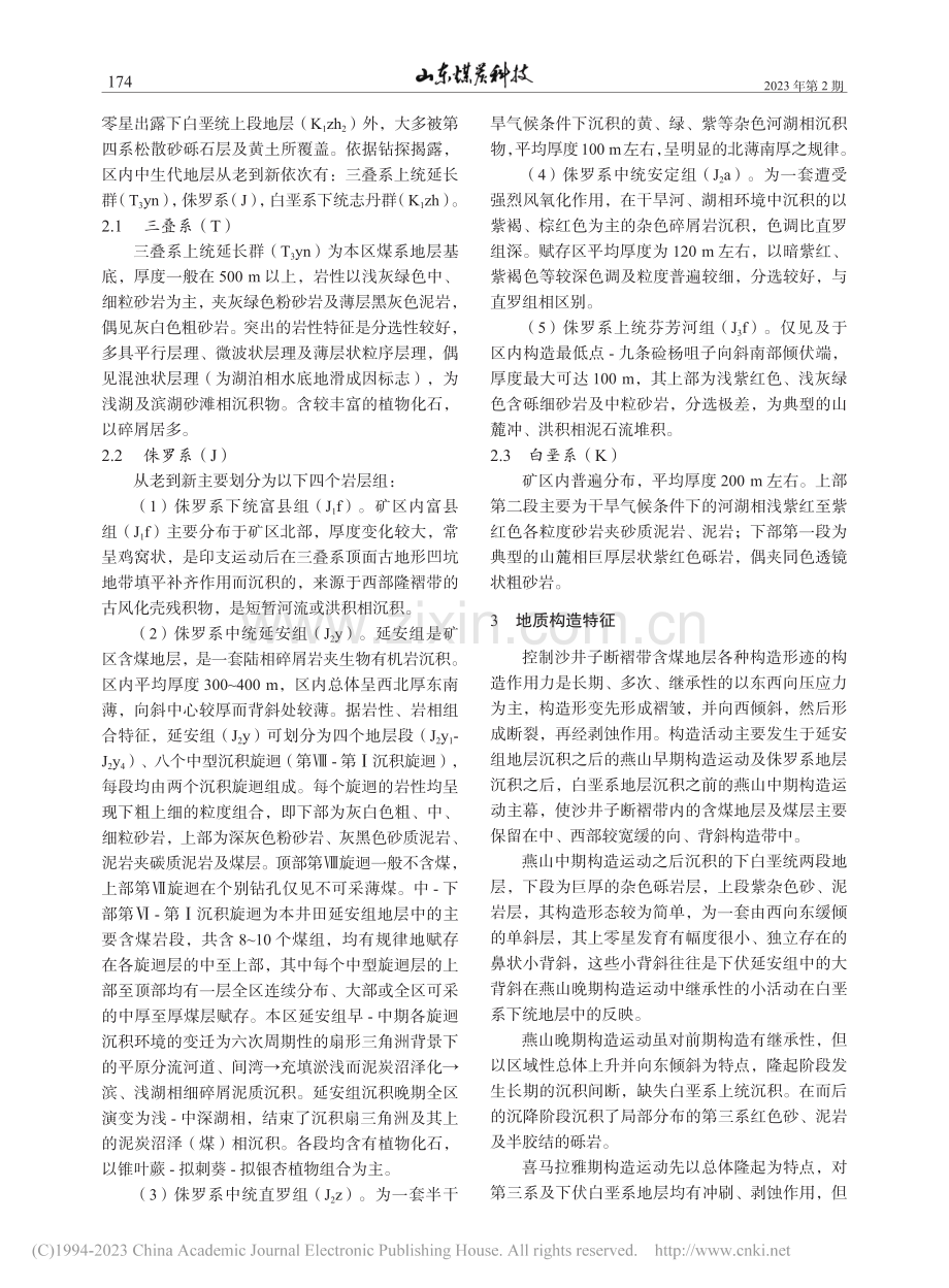 庆阳沙井子矿区地质特征及成煤环境浅析_李奇峰.pdf_第2页