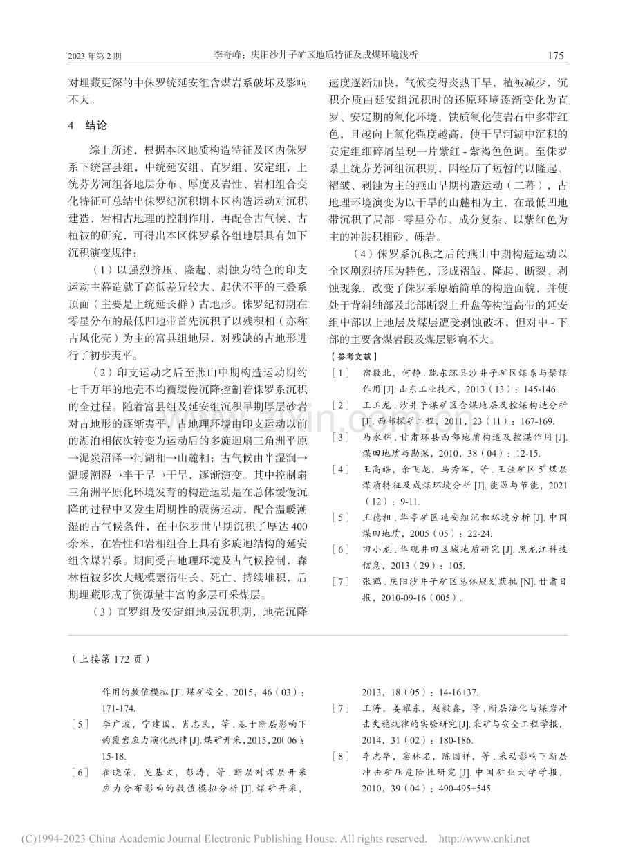 庆阳沙井子矿区地质特征及成煤环境浅析_李奇峰.pdf_第3页