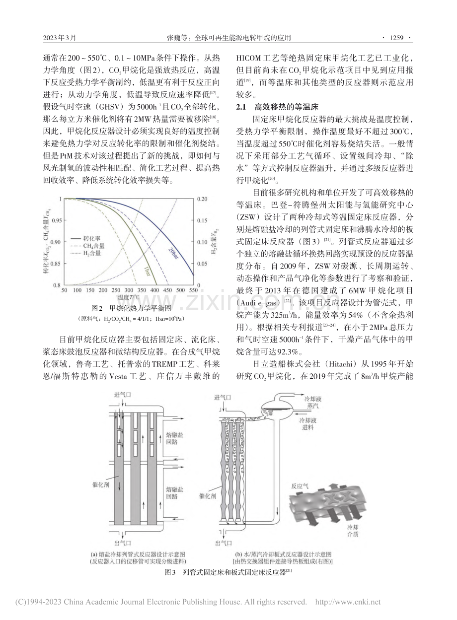 全球可再生能源电转甲烷的应用_张巍.pdf_第3页