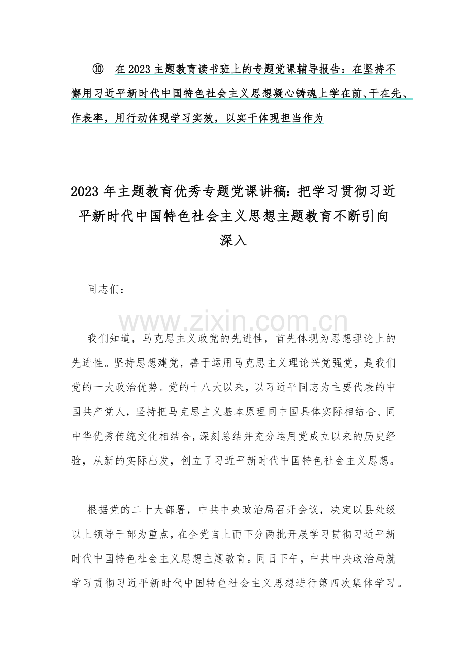 10篇文：2023年主题教育专题党课学习讲稿｛供参考可编辑｝.docx_第2页