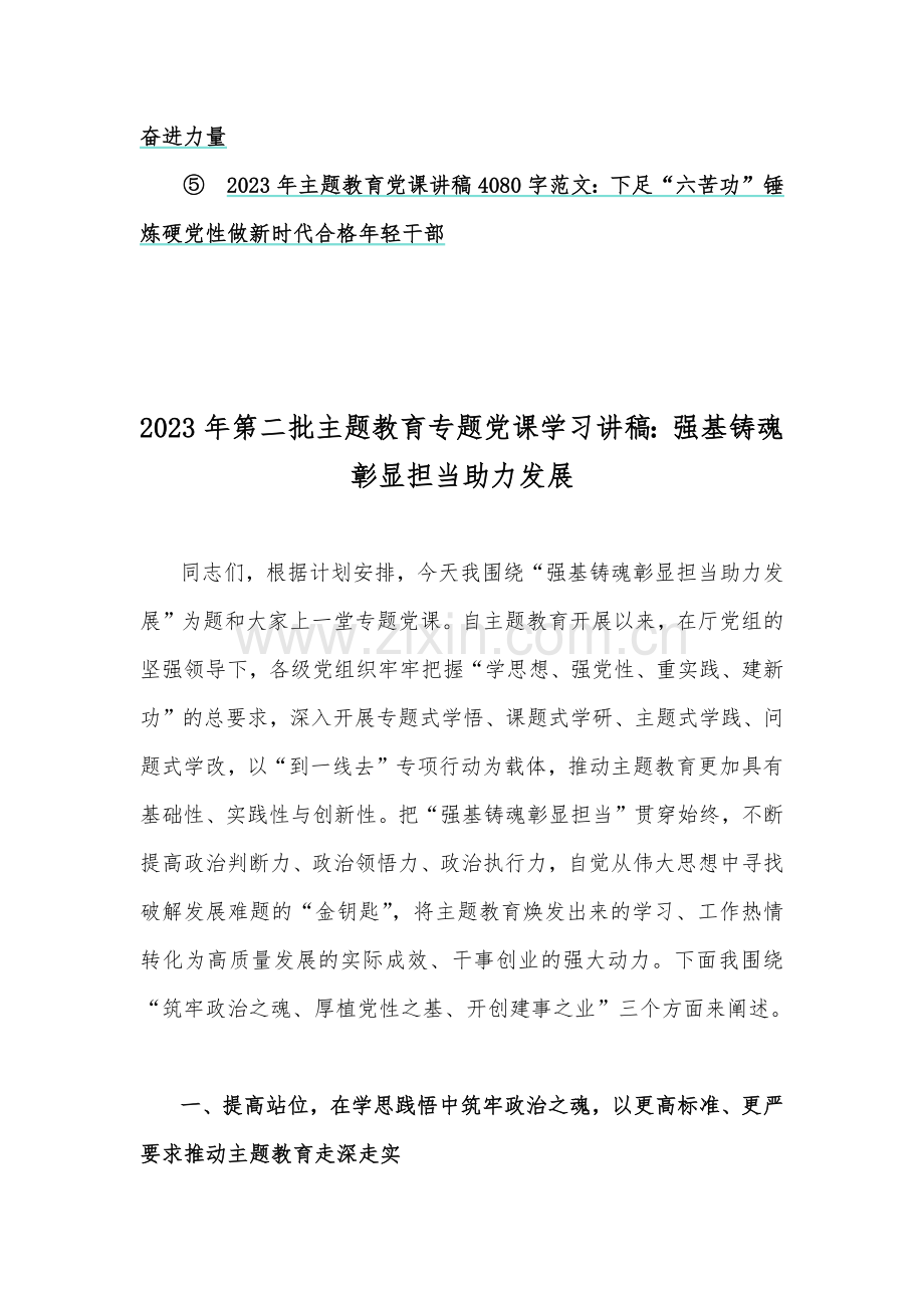 2023年主题教育党课讲稿与第二批主题教育学习专题党课讲稿10篇文（供参考）.docx_第2页