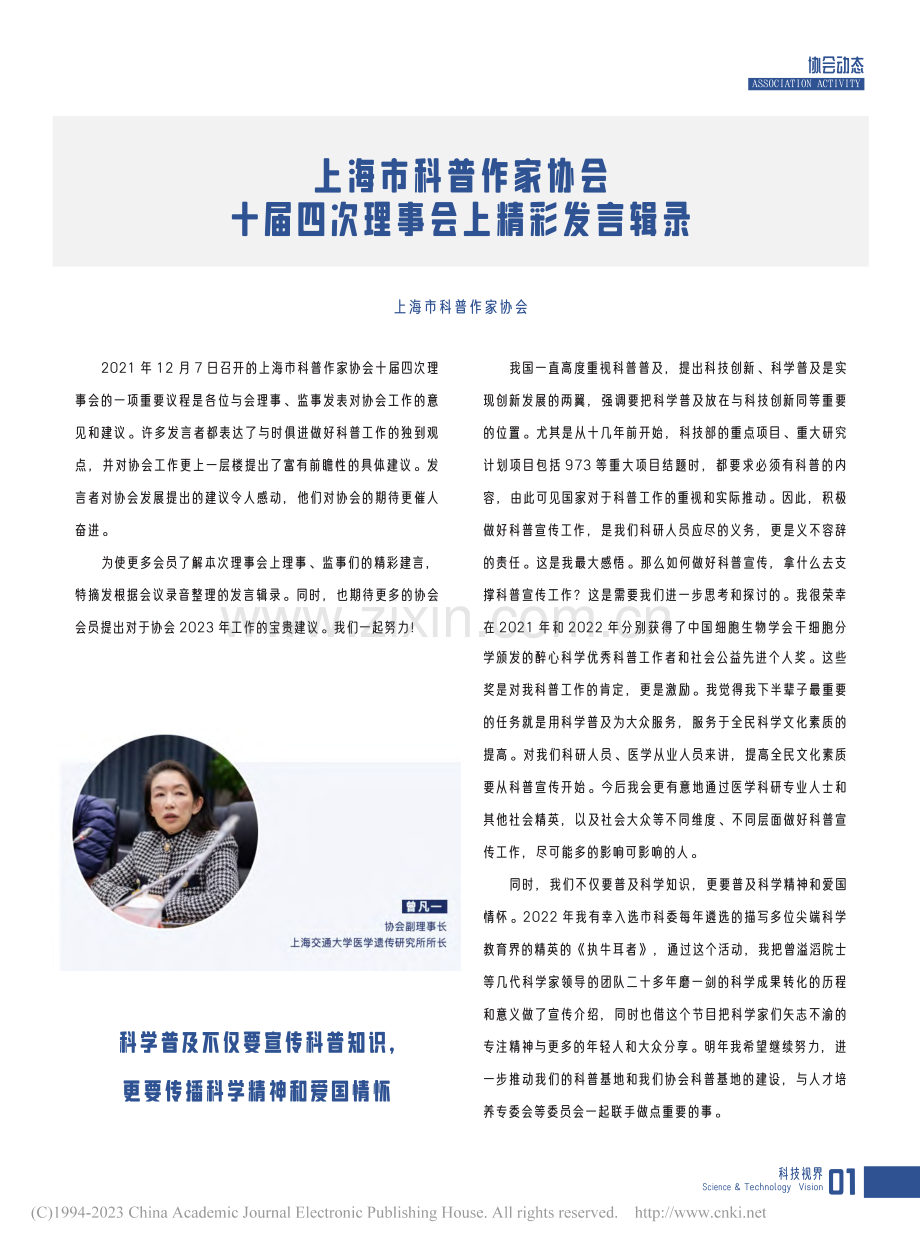 上海市科普作家协会十届四次理事会上精彩发言辑录.pdf_第1页