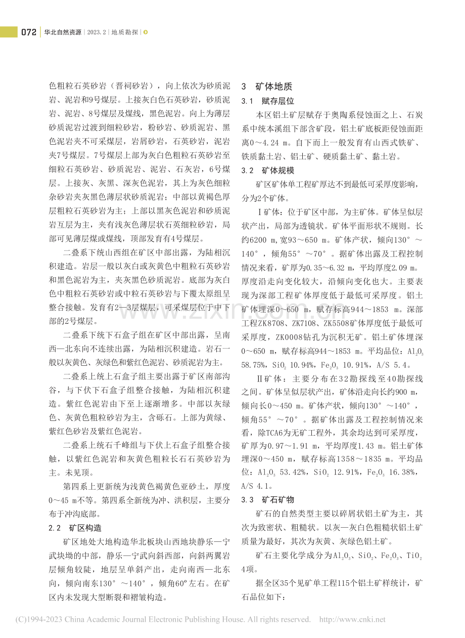 山西省宁武县丁家沟矿区铝土矿找矿标志简述_翟校辉.pdf_第2页