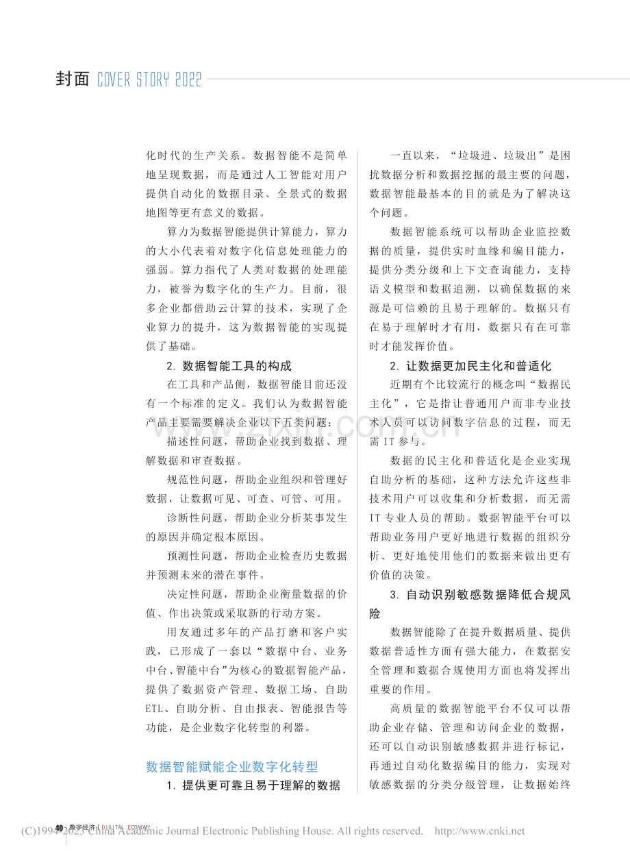 数据智能：赋能企业数字化转型_罗小江.pdf_第3页