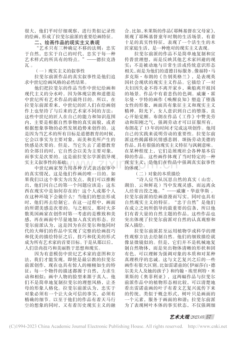 浅析拉斐尔前派的现实主义特征_郑成.pdf_第2页