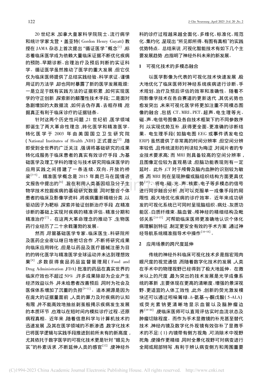 数字化时代的可视化医学_智...的新发展与真实世界的新希望_杨军.pdf_第2页