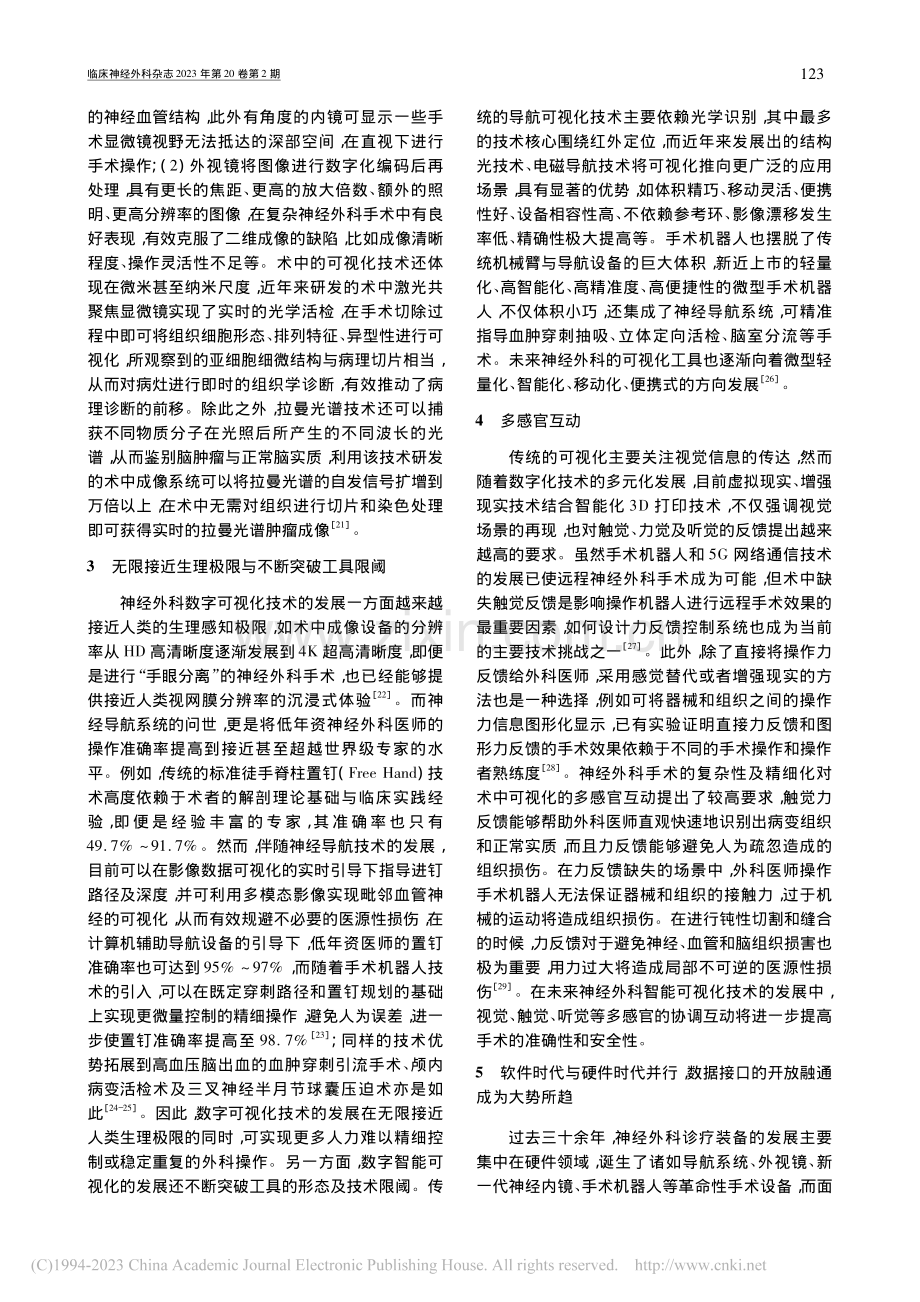 数字化时代的可视化医学_智...的新发展与真实世界的新希望_杨军.pdf_第3页