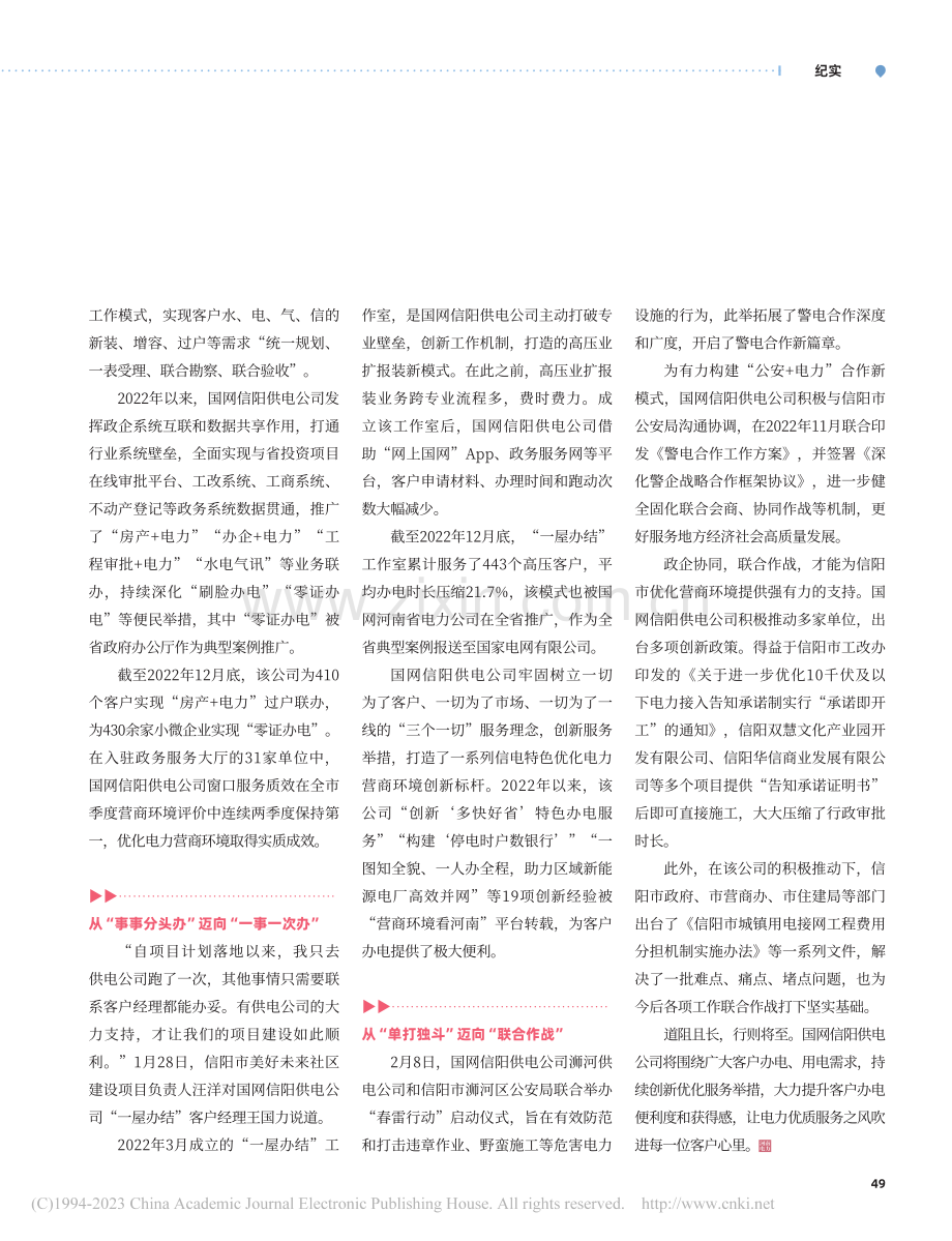 数据赋能__打造信电品牌_杨浩猛_.pdf_第2页