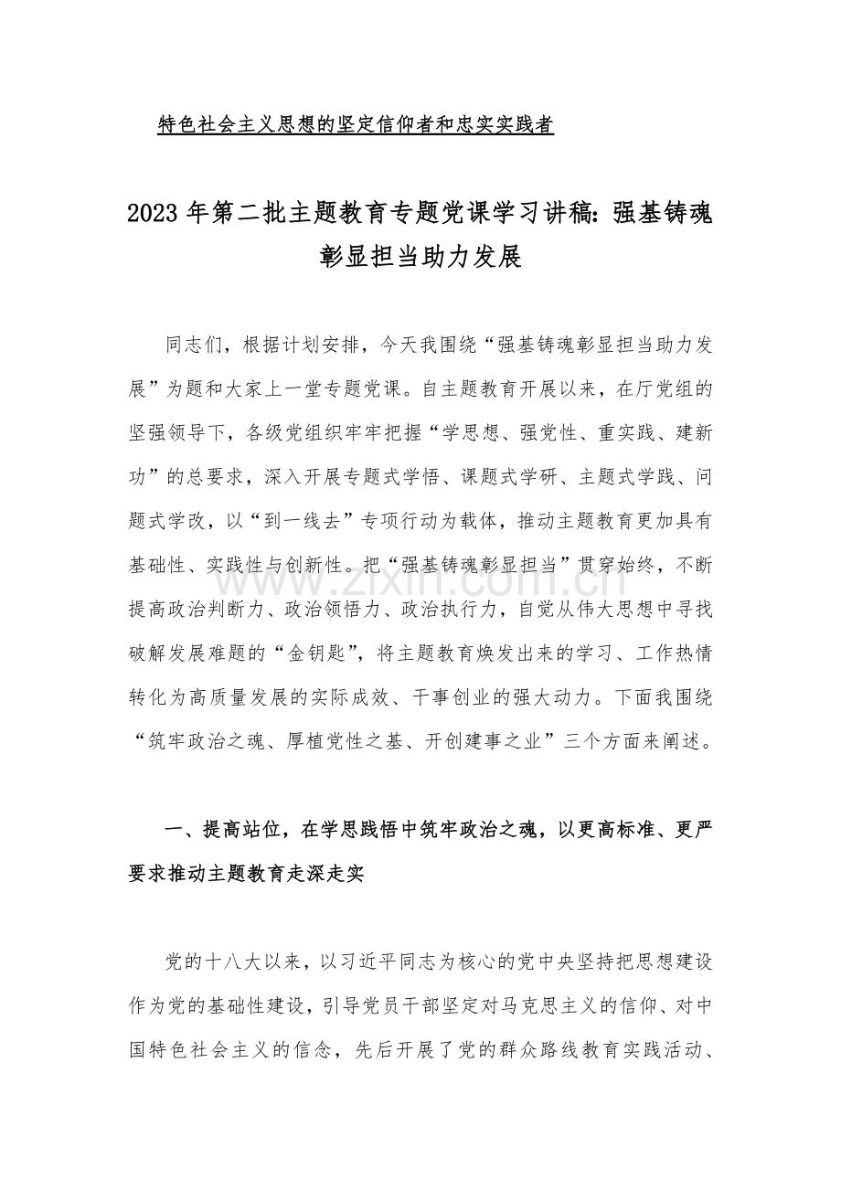 主题教育专题党课学习讲稿（多篇）.docx_第2页