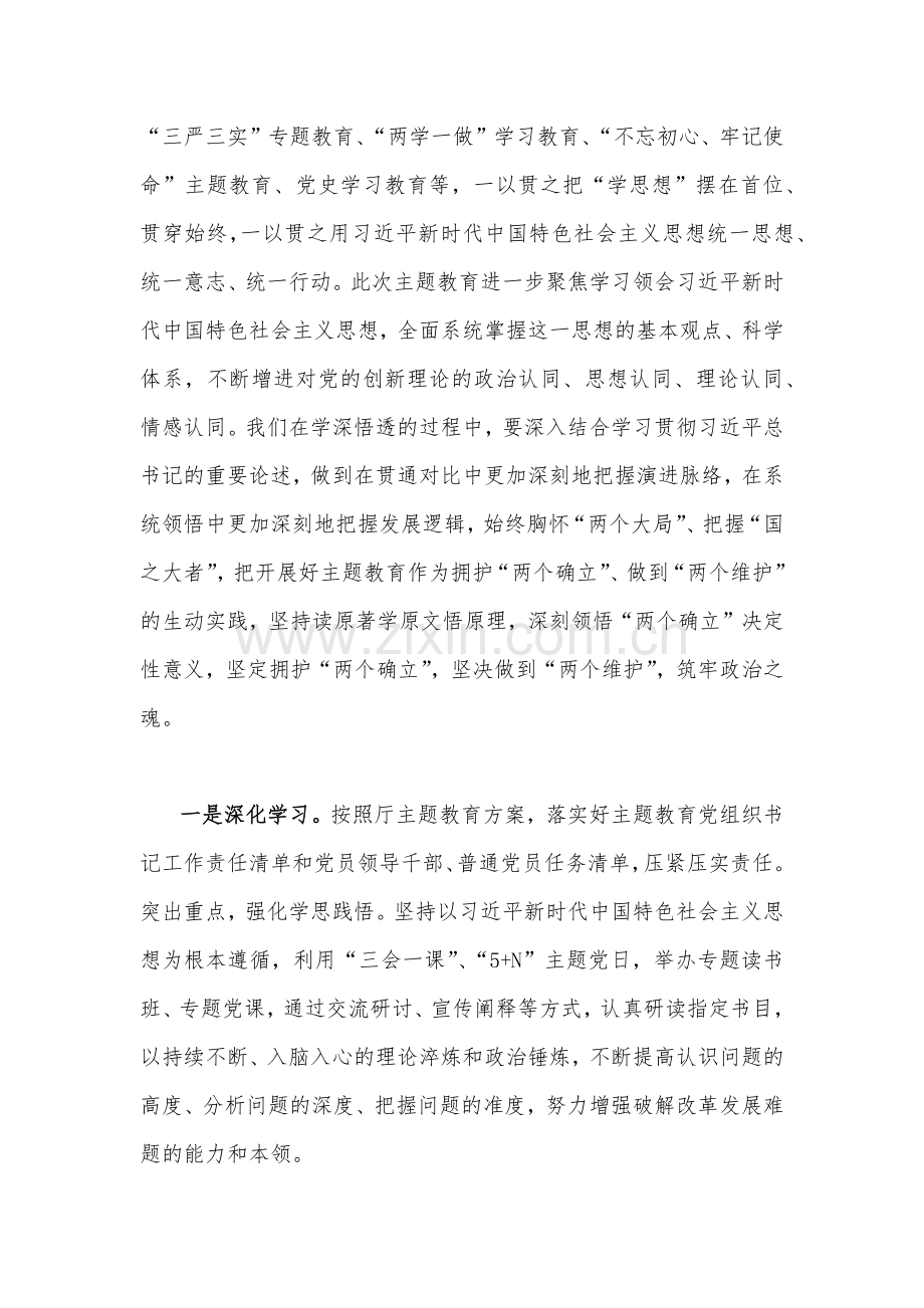 主题教育专题党课学习讲稿（多篇）.docx_第3页