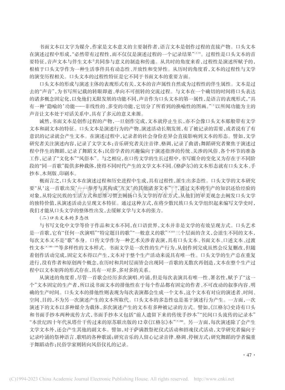 少数民族口头文学入史的文本问题研究_张英.pdf_第2页