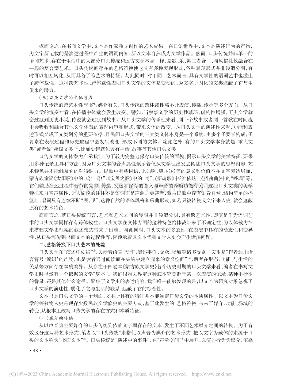 少数民族口头文学入史的文本问题研究_张英.pdf_第3页