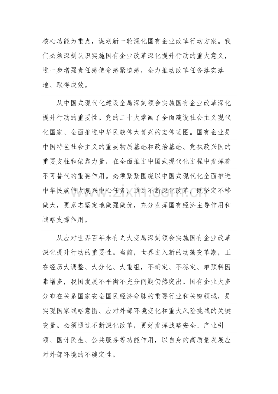 在公司改革深化提升部署推进会上的讲话稿范文.docx_第2页