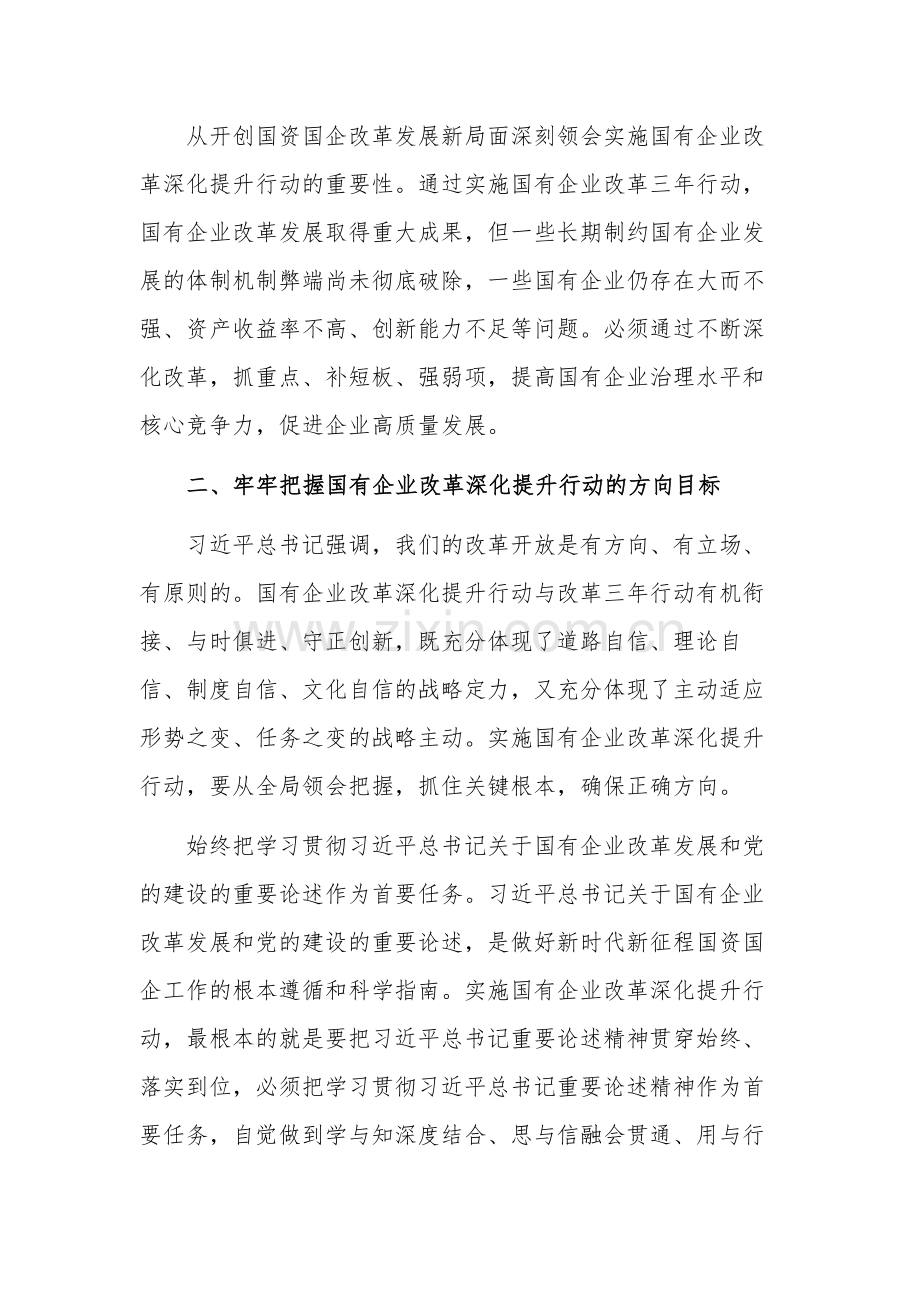 在公司改革深化提升部署推进会上的讲话稿范文.docx_第3页