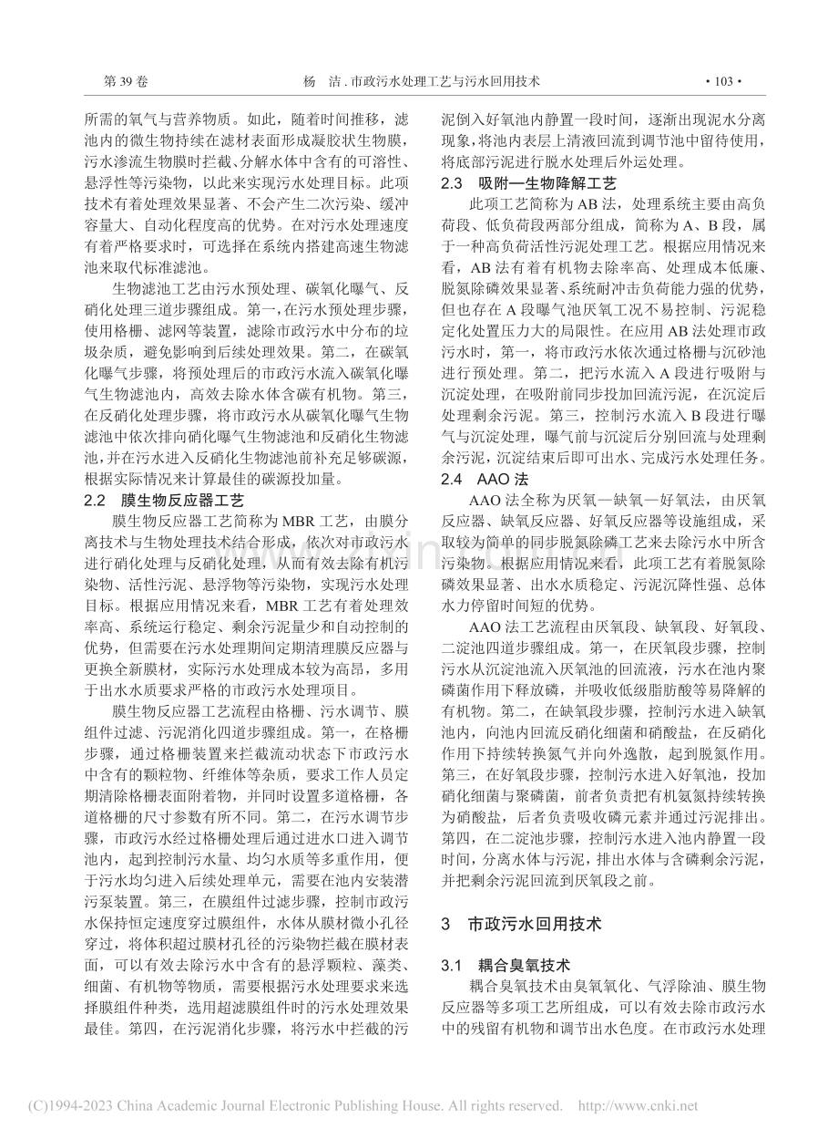 市政污水处理工艺与污水回用技术_杨洁.pdf_第2页