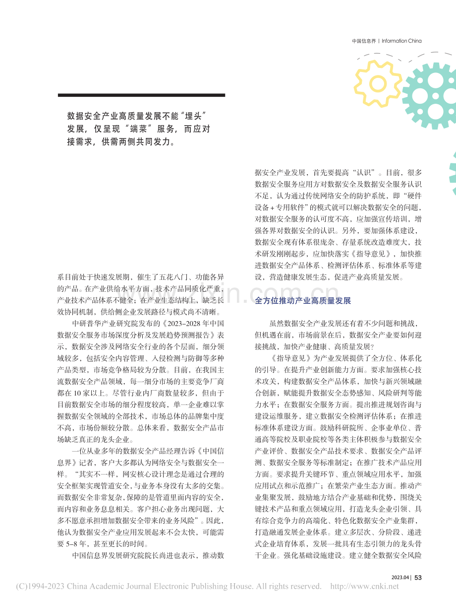 数据安全防护亟需数据产业高质量发展_马红丽.pdf_第3页