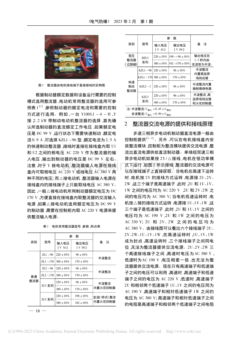 三相异步电动机制动器用整流器接线及控制应用解析_陈金刚.pdf_第2页