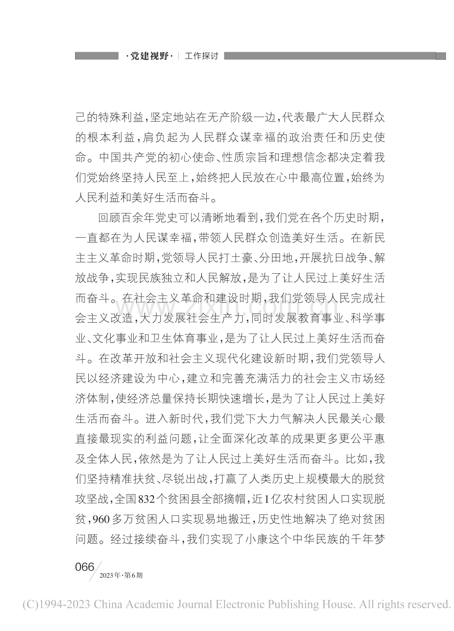 实现人民对美好生活向往的路径_李佳.pdf_第2页