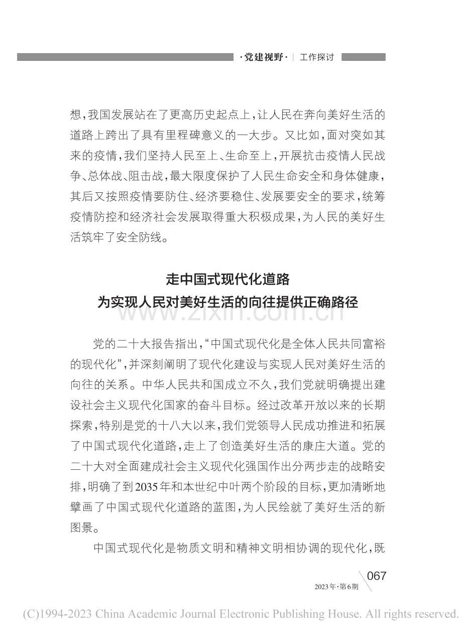 实现人民对美好生活向往的路径_李佳.pdf_第3页