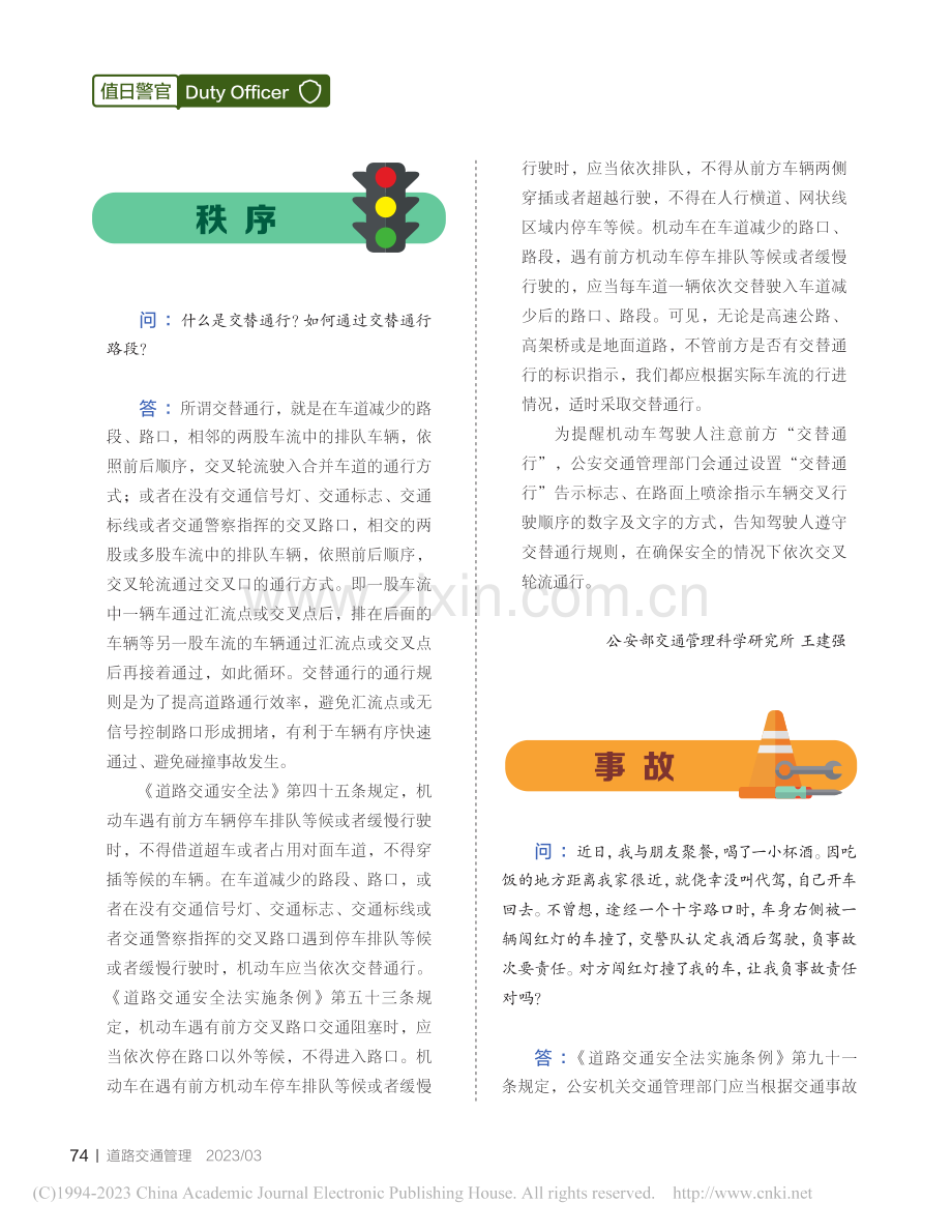 事故_褚万里.pdf_第1页