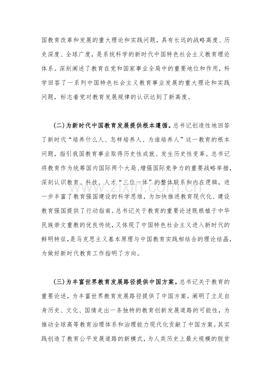 10篇：2023年主题教育学习专题党课讲稿（含：第二批主题教育）.docx_第3页