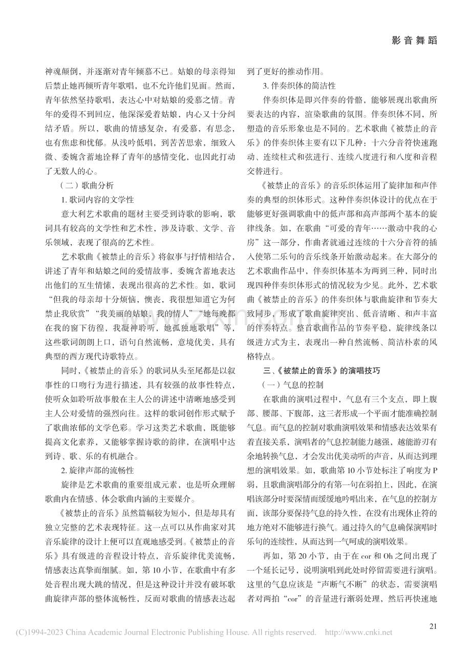 浅析意大利艺术歌曲《被禁止的音乐》的演唱分析_宋楠.pdf_第2页