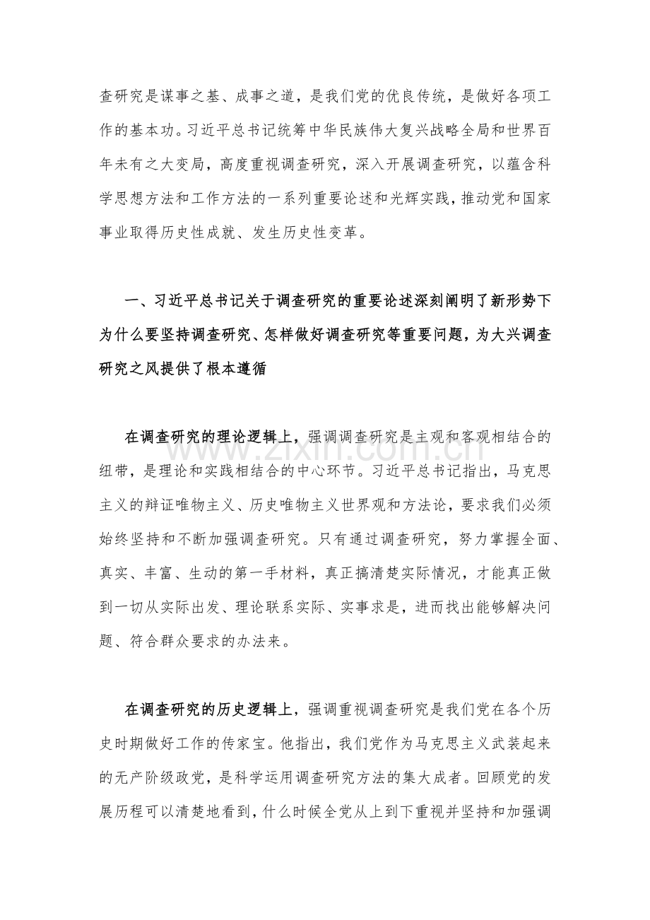 2023年主题教育专题党课学习讲稿【5篇】供参考.docx_第2页