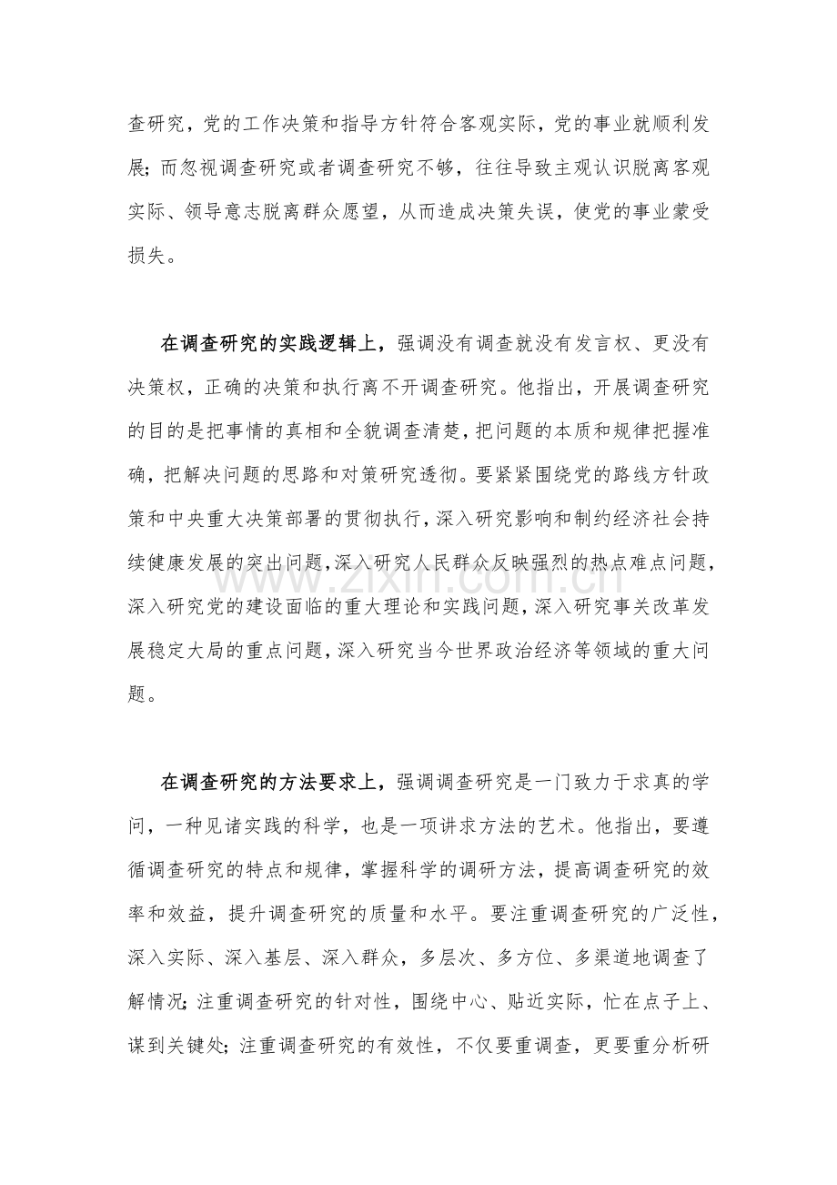 2023年主题教育专题党课学习讲稿【5篇】供参考.docx_第3页