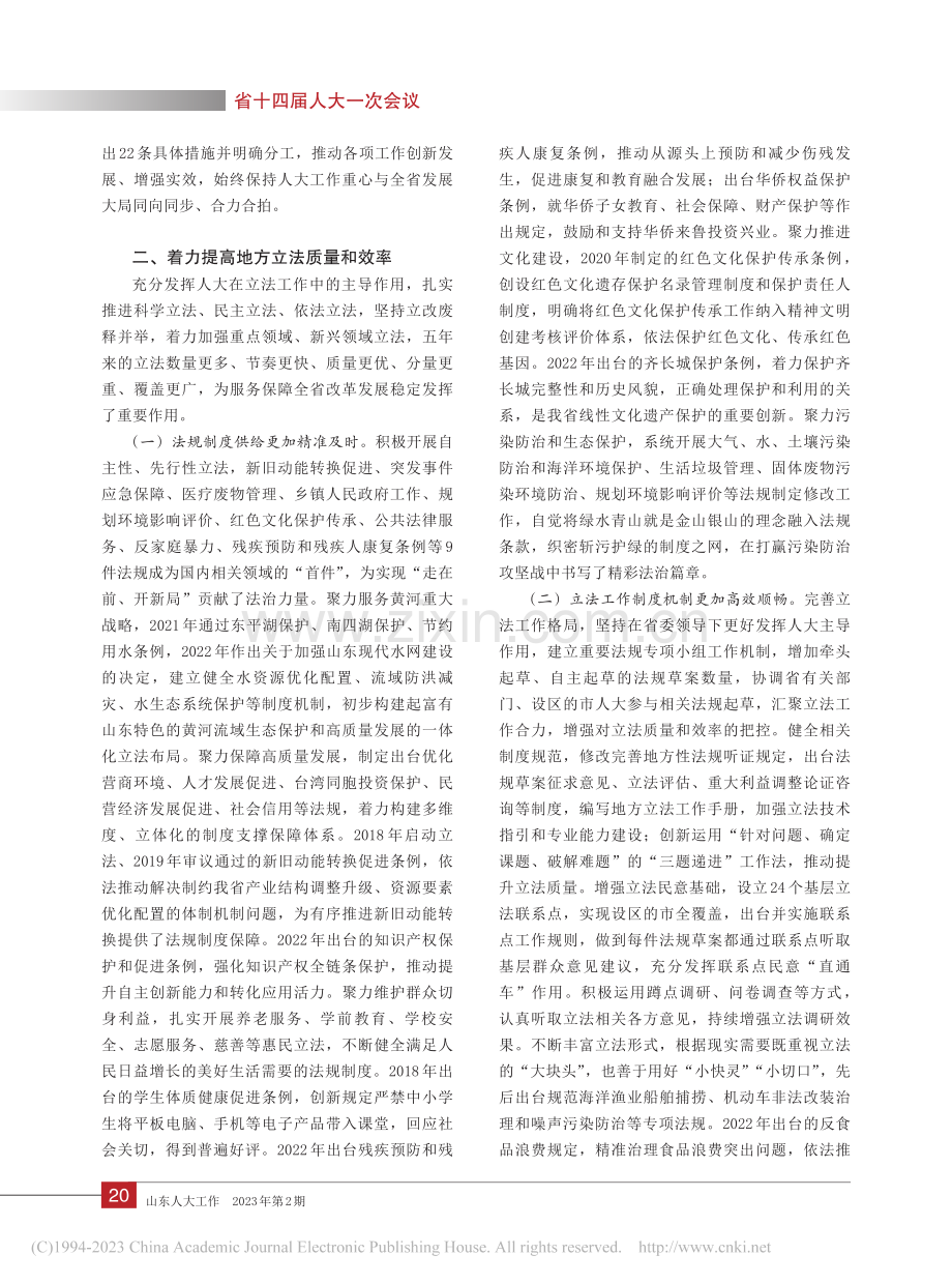 山东省人民代表大会常务委员...届人民代表大会第一次会议上_杨东奇.pdf_第3页