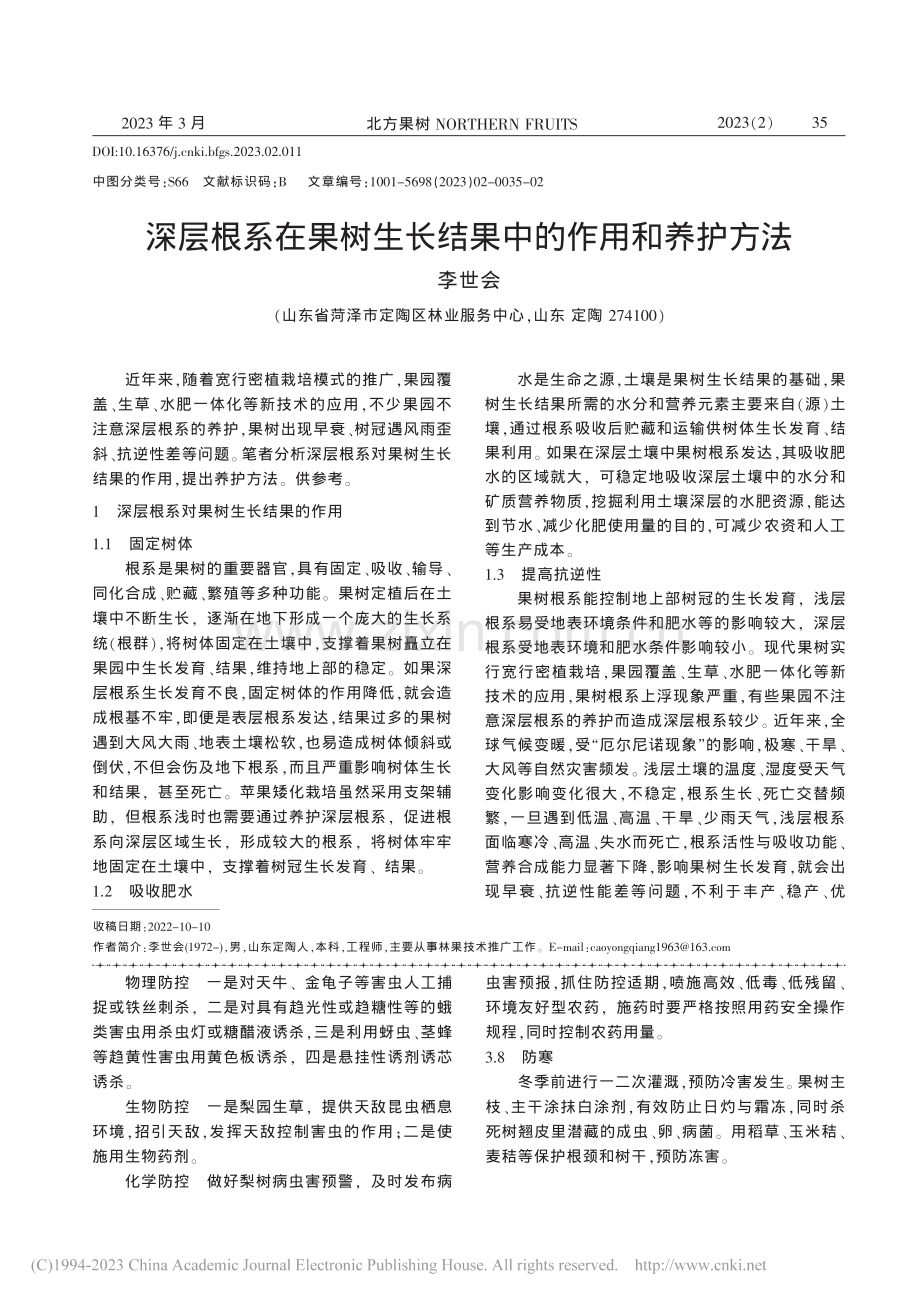 深层根系在果树生长结果中的作用和养护方法_李世会.pdf_第1页