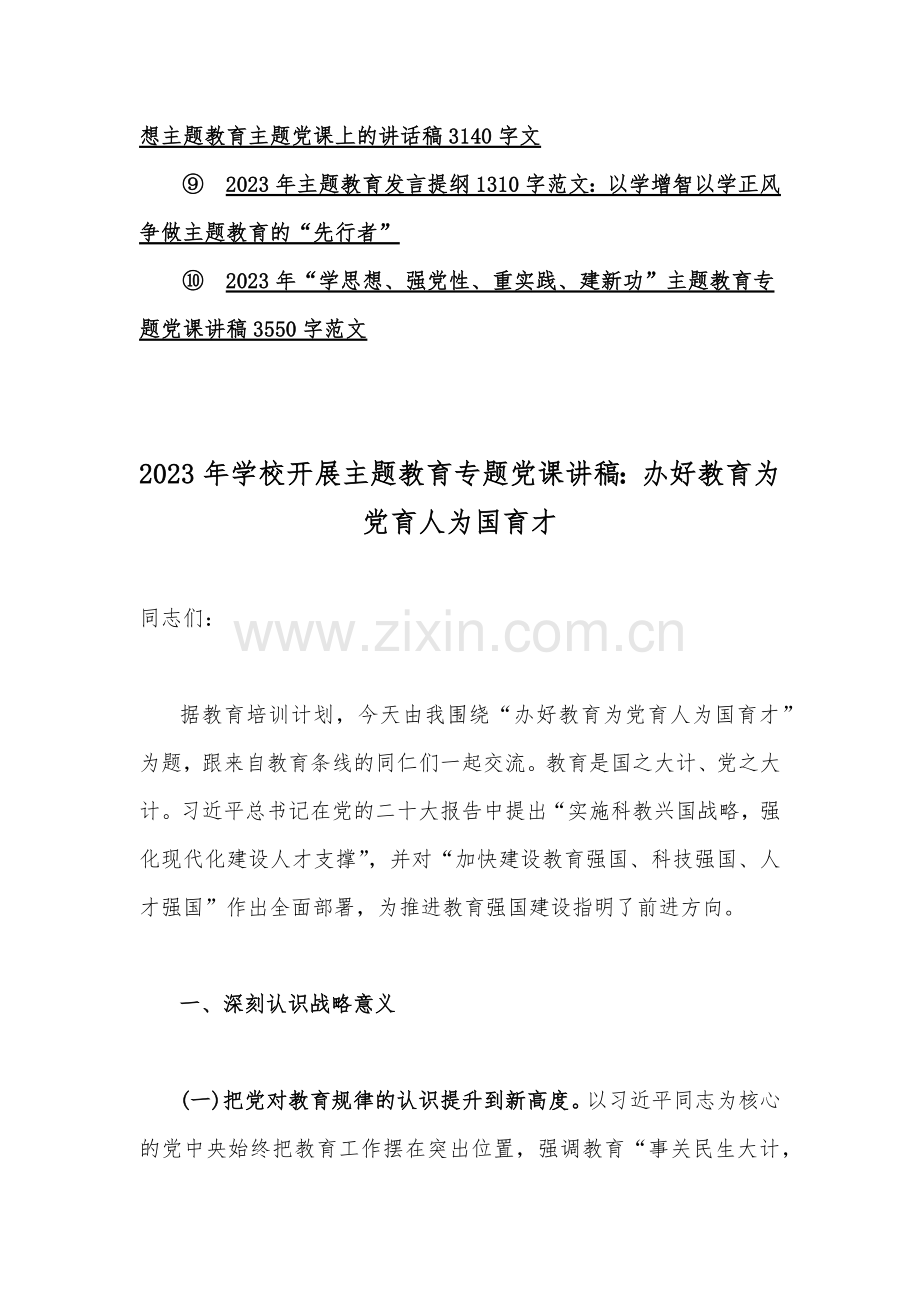 多篇：2023年第二批主题教育学习专题党课讲稿word版范文（供参考）.docx_第2页