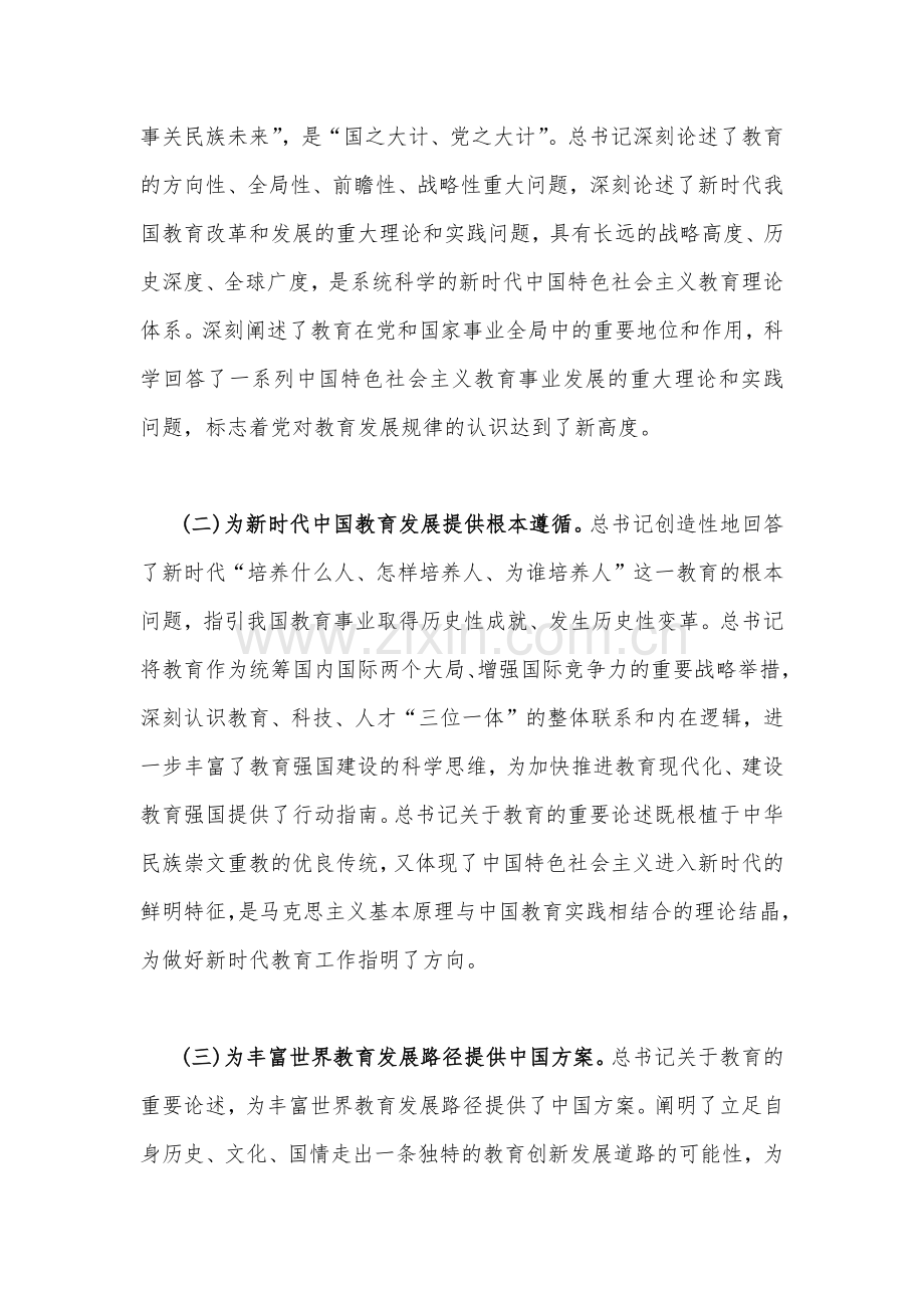 多篇：2023年第二批主题教育学习专题党课讲稿word版范文（供参考）.docx_第3页