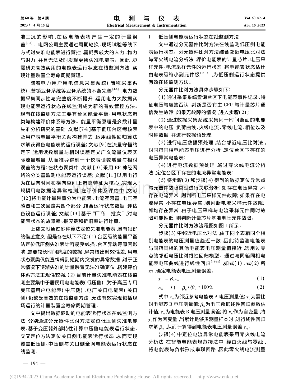 数据驱动的电能表运行状态在线监测方法_赖国书.pdf_第2页