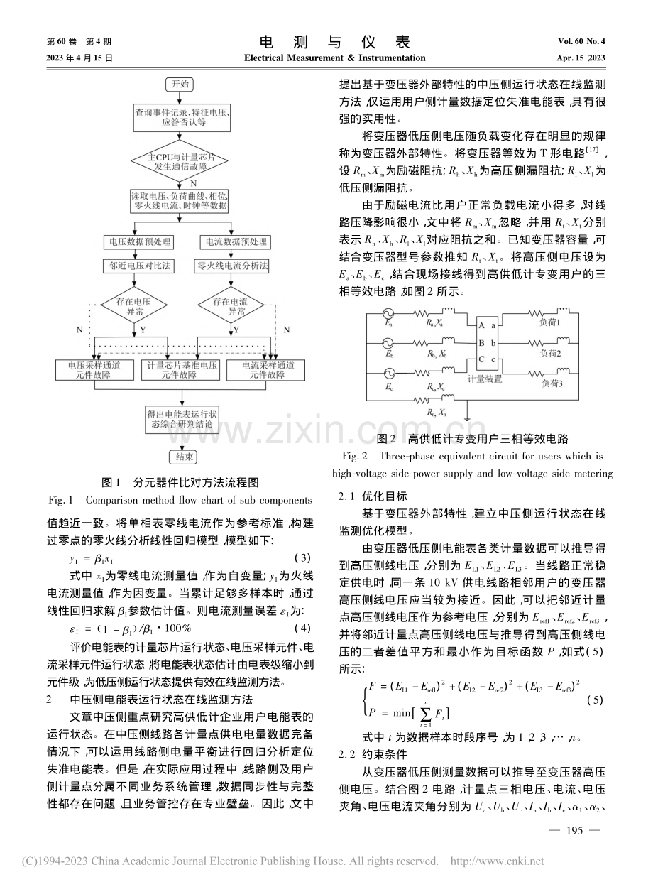 数据驱动的电能表运行状态在线监测方法_赖国书.pdf_第3页