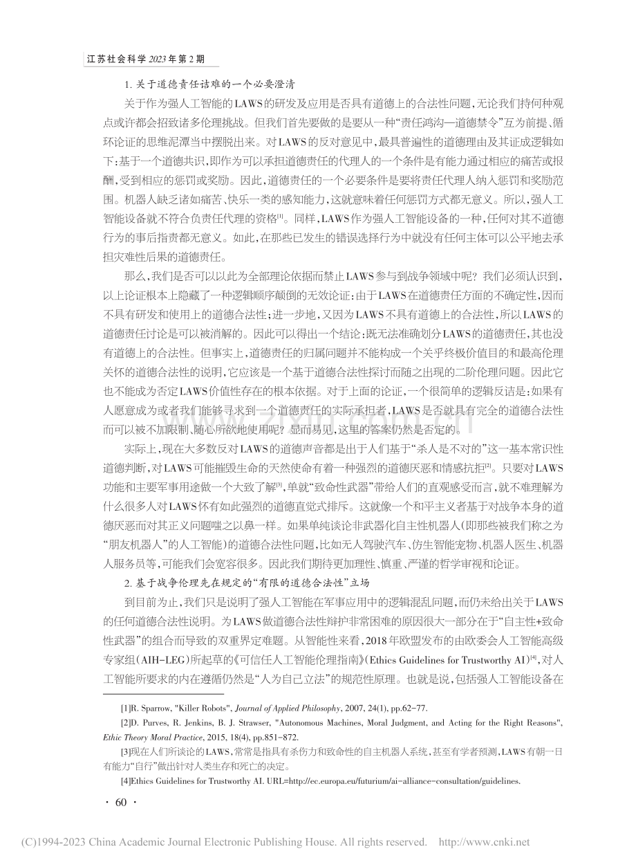 强人工智能设备面临的伦理困境与风险_张亦佳.pdf_第3页