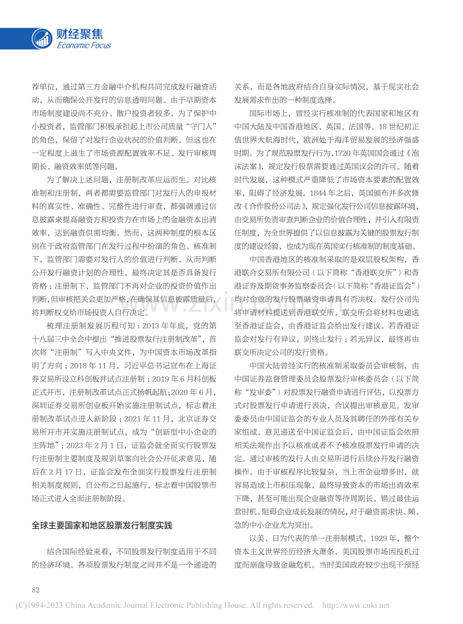 全面注册制改革的国内外实践及对中小企业影响_张晓燕.pdf_第2页