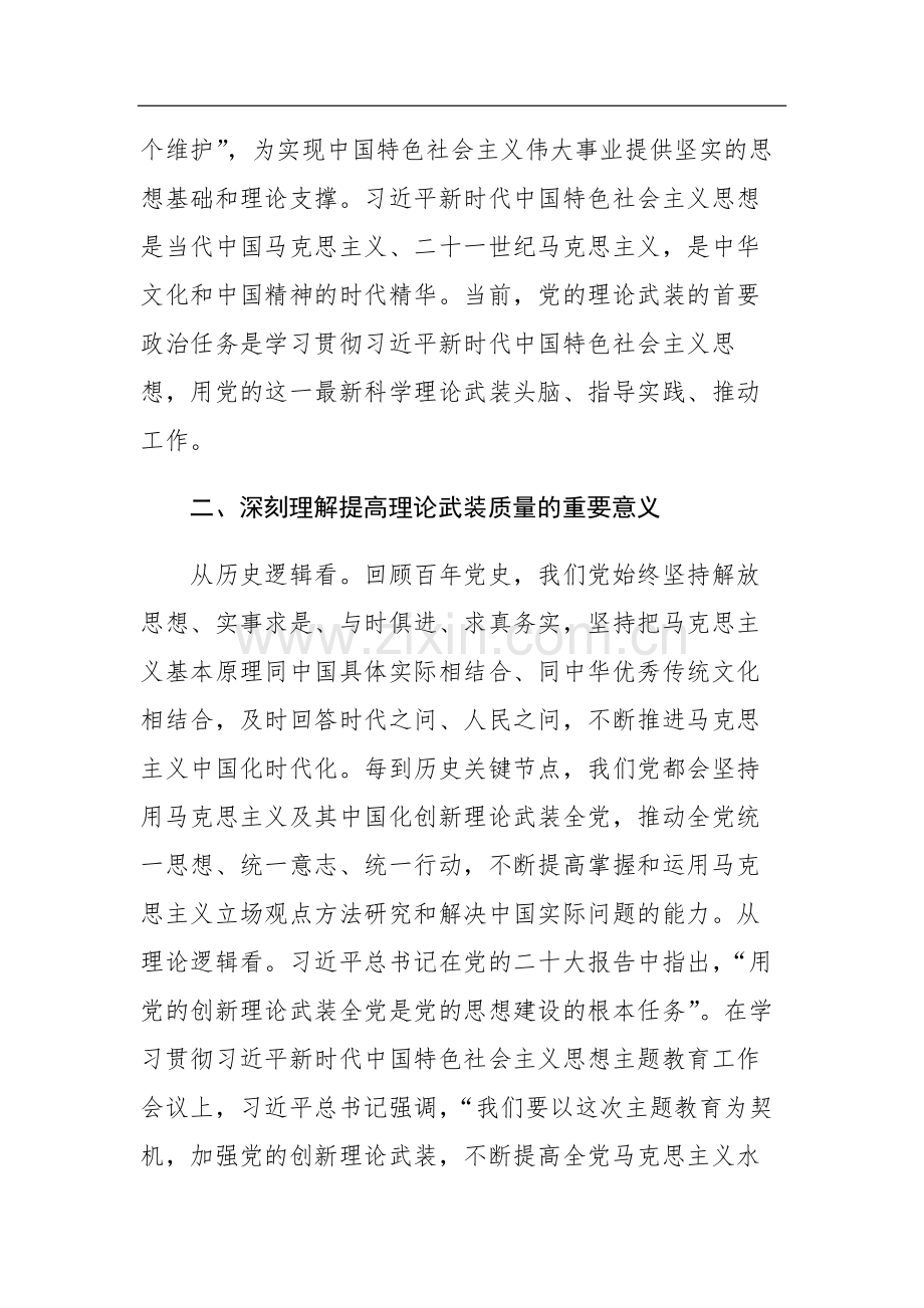 2023年机关党建高质量发展观摩推进会上的发言范文3篇.docx_第2页