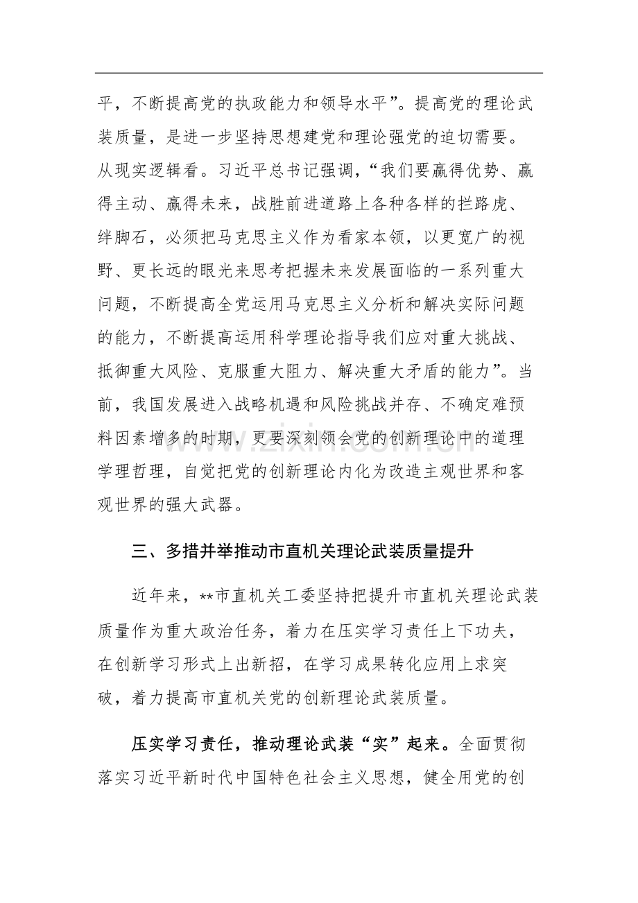 2023年机关党建高质量发展观摩推进会上的发言范文3篇.docx_第3页