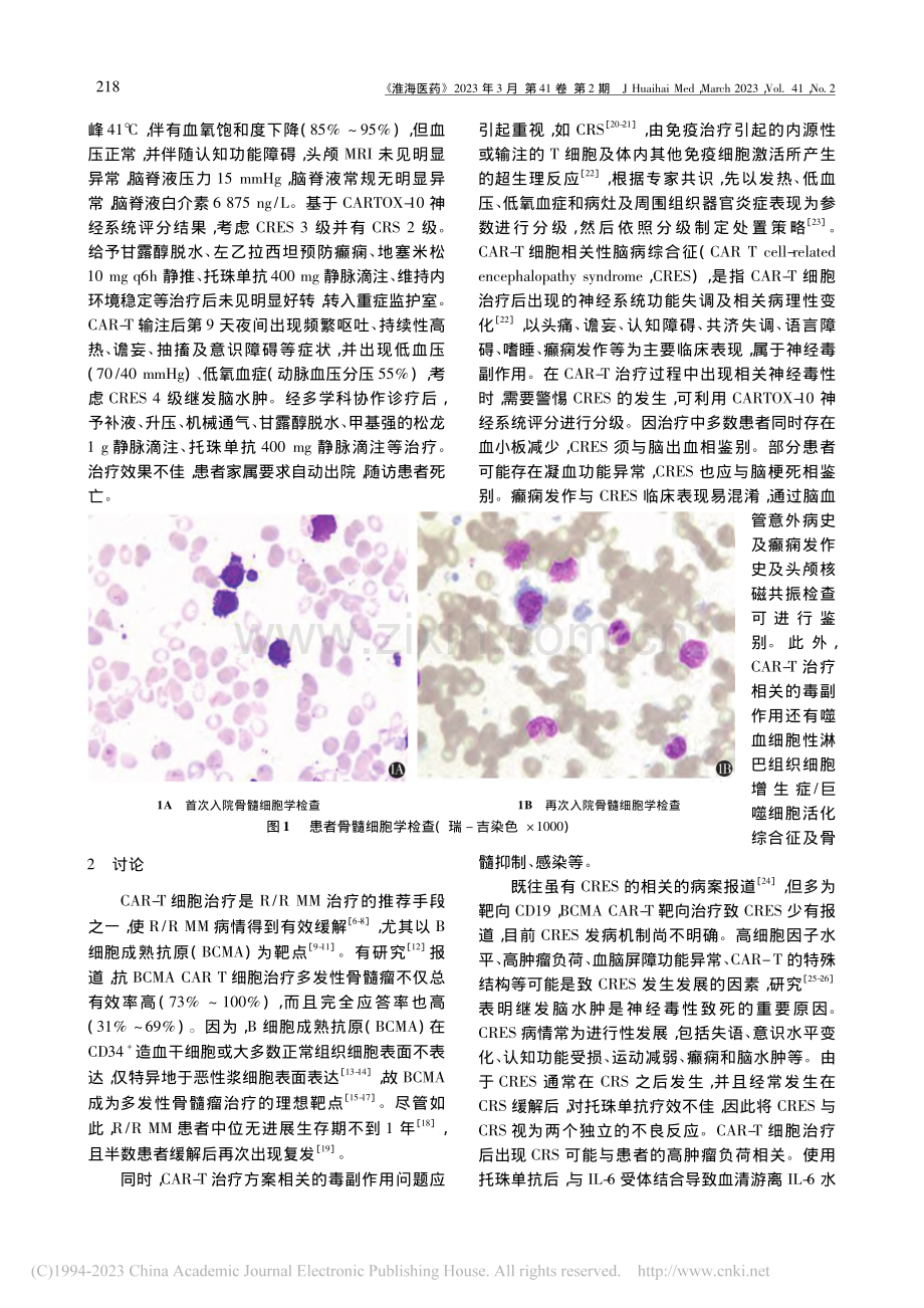 嵌合抗原受体T细胞相关脑病综合征1例并文献复习_丰江舟.pdf_第2页