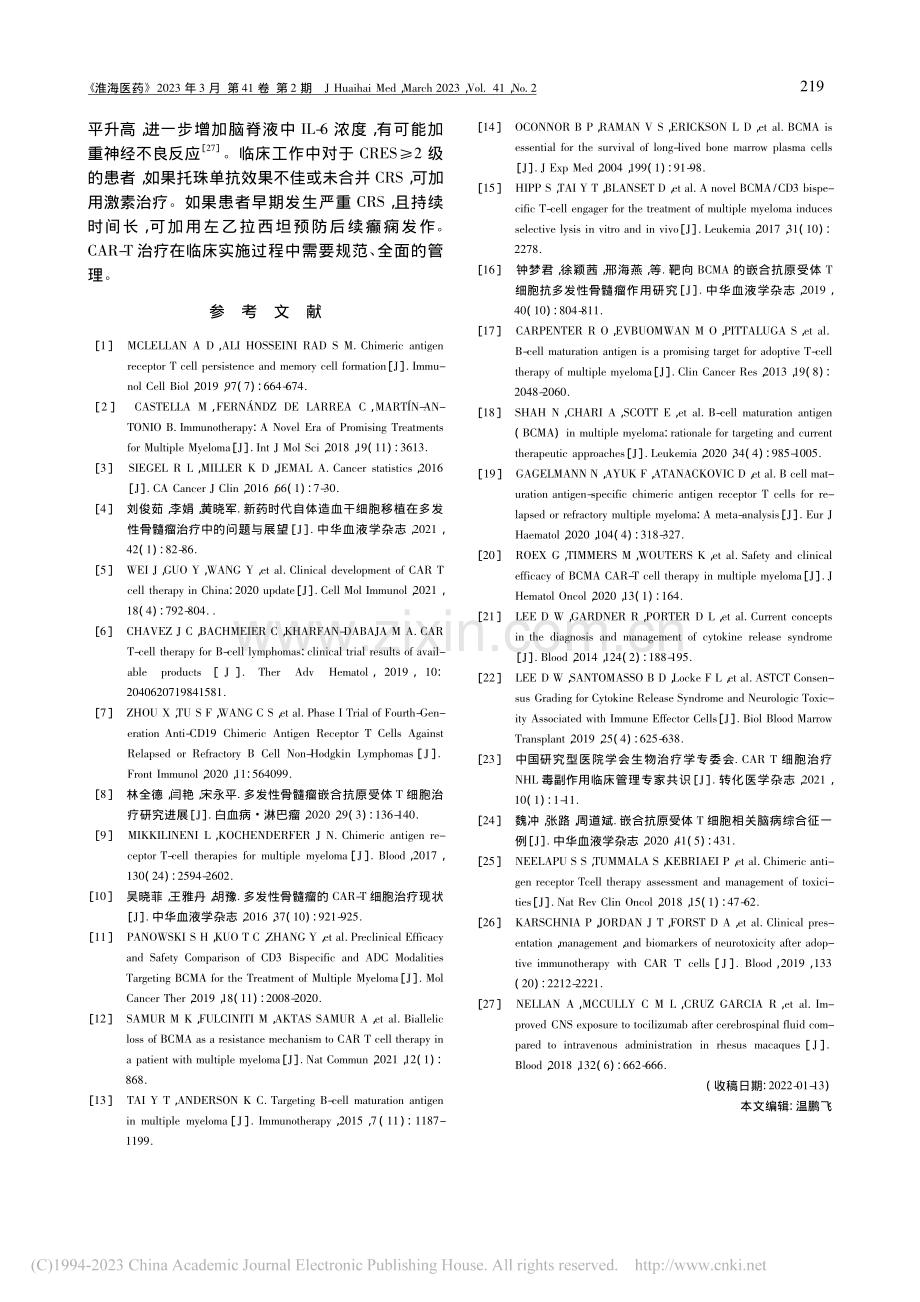 嵌合抗原受体T细胞相关脑病综合征1例并文献复习_丰江舟.pdf_第3页