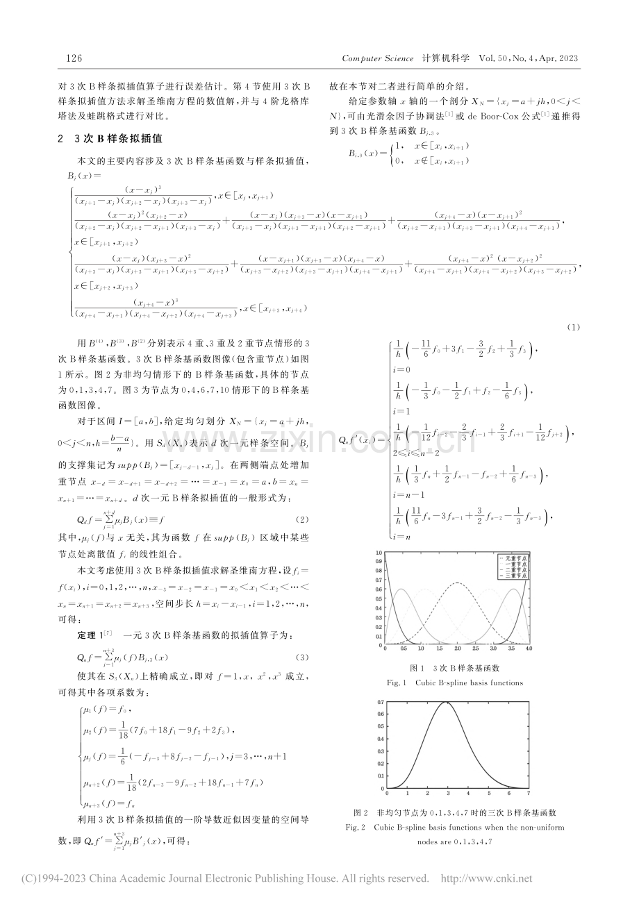 圣维南方程的3次B样条拟插值数值解_钱江.pdf_第2页
