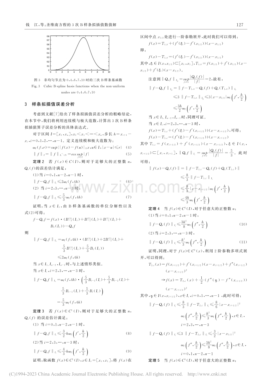 圣维南方程的3次B样条拟插值数值解_钱江.pdf_第3页